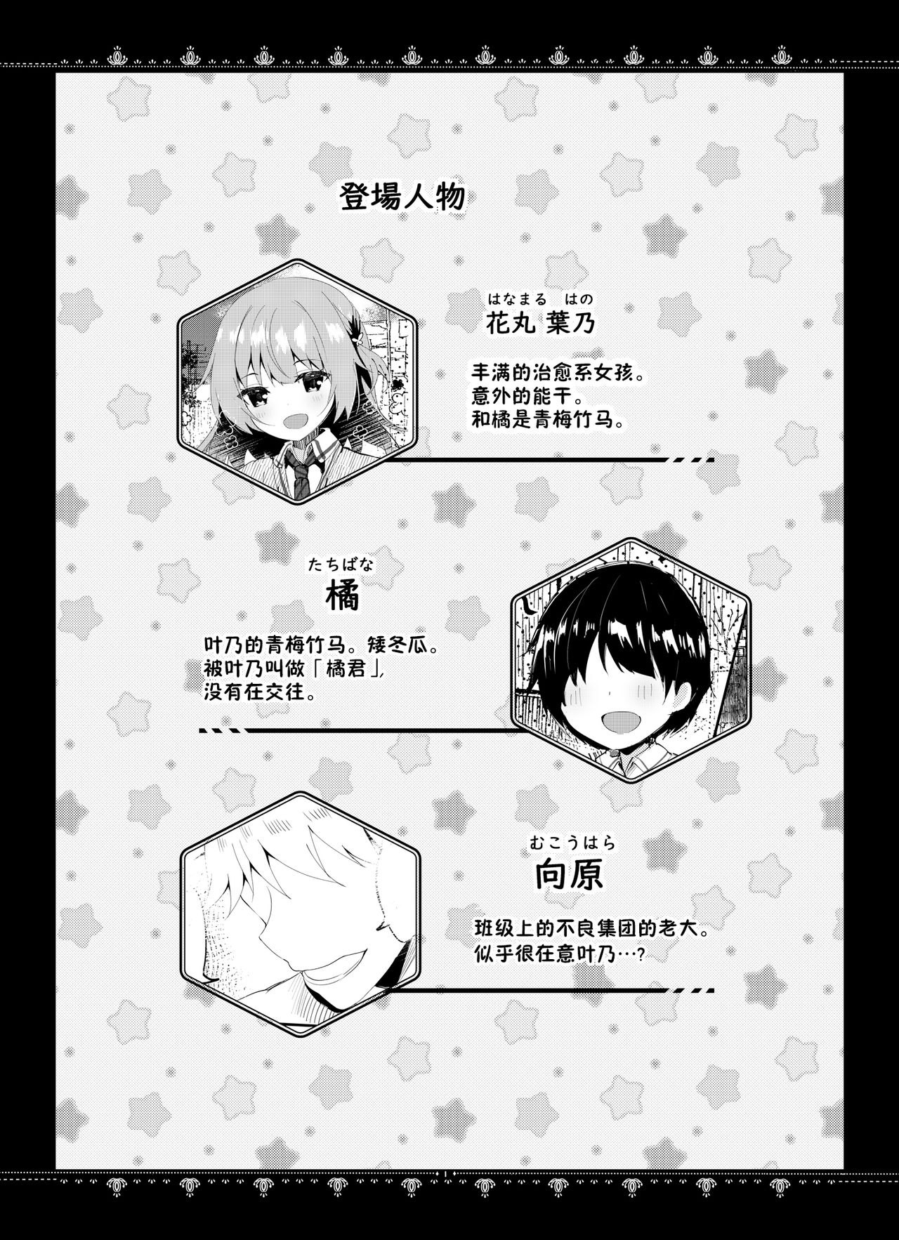 Kanojo no Shinjitsu page 2 full