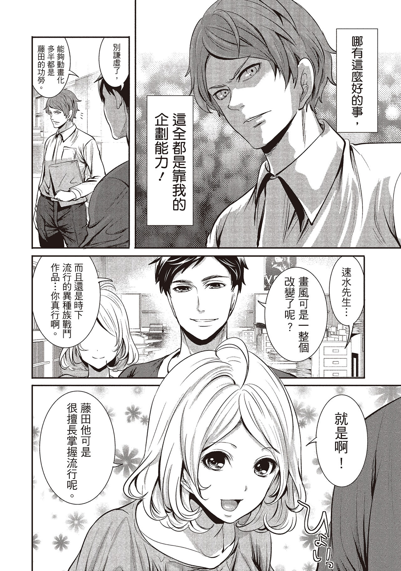 Pen to Kanojo to Amai Wana 1 | 畫筆下的性愛潛規則 1 page 10 full