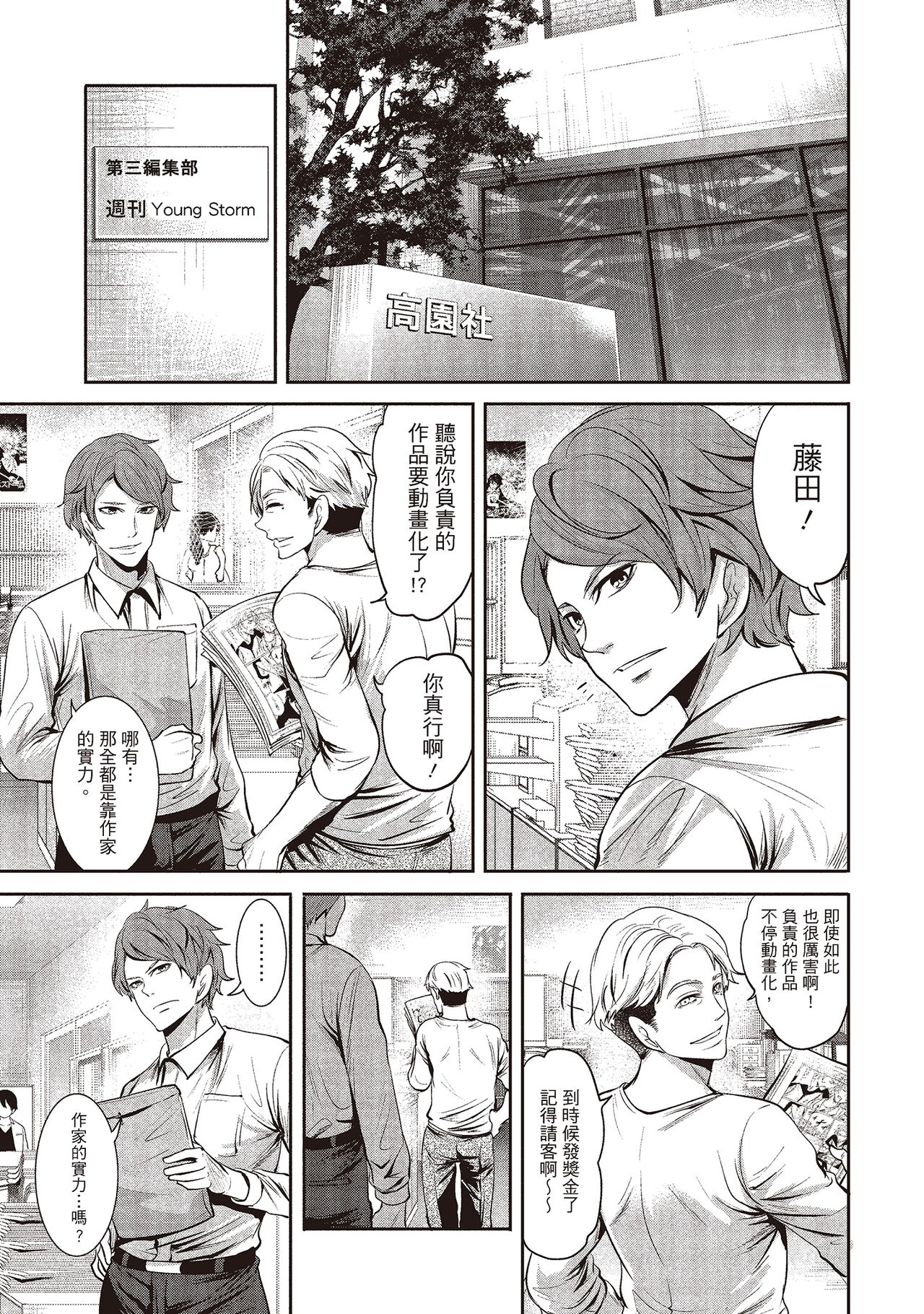 Pen to Kanojo to Amai Wana 1 | 畫筆下的性愛潛規則 1 page 9 full