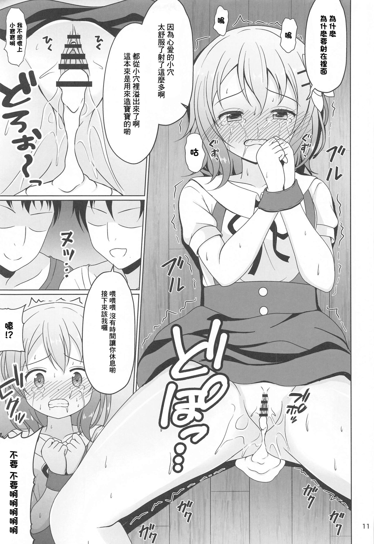Kokoa-chan Gachi Rape page 10 full