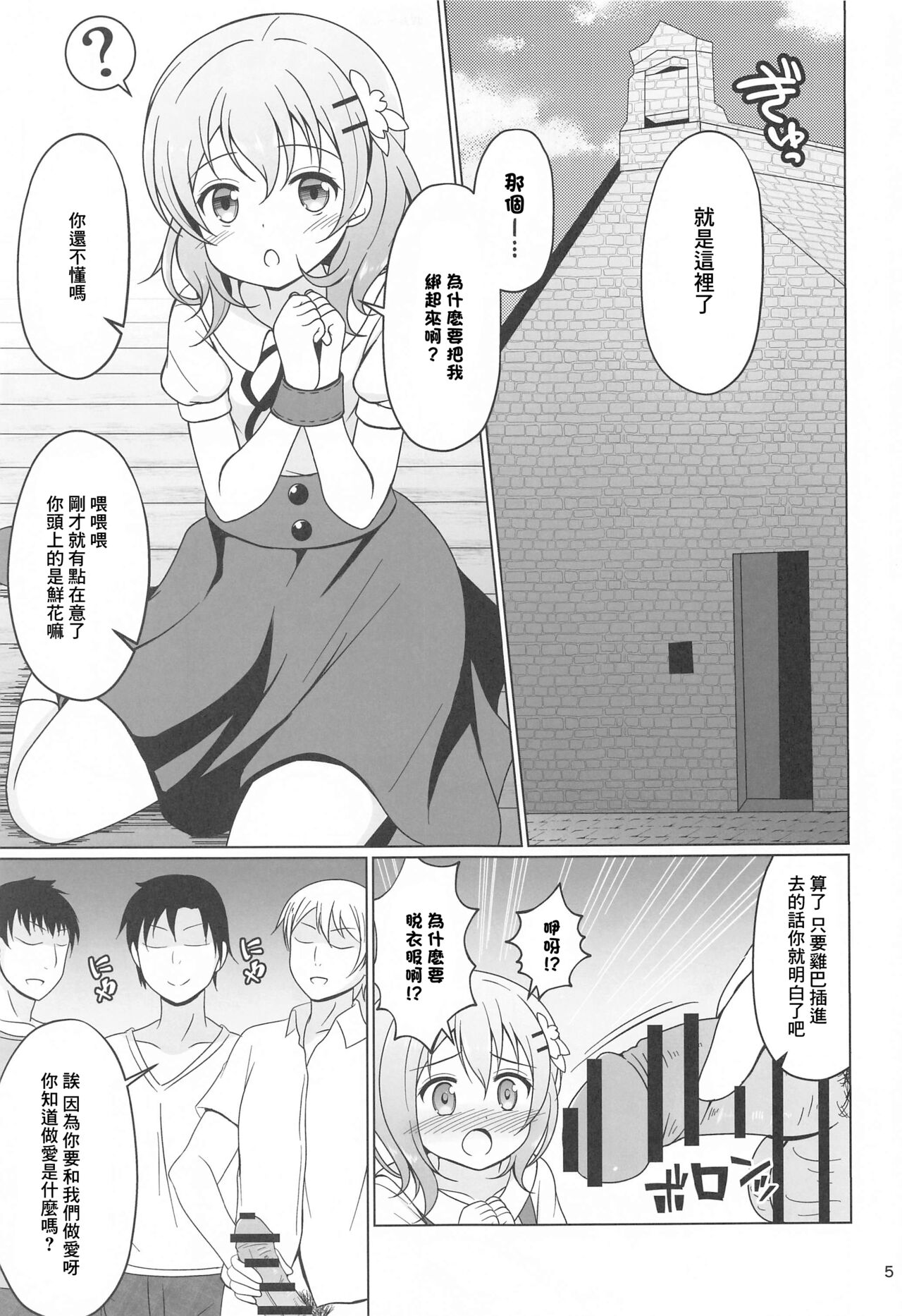 Kokoa-chan Gachi Rape page 4 full