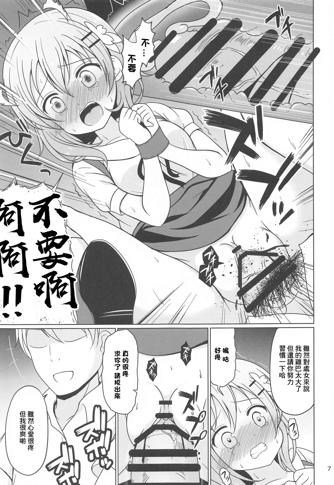 Kokoa-chan Gachi Rape page 6 full
