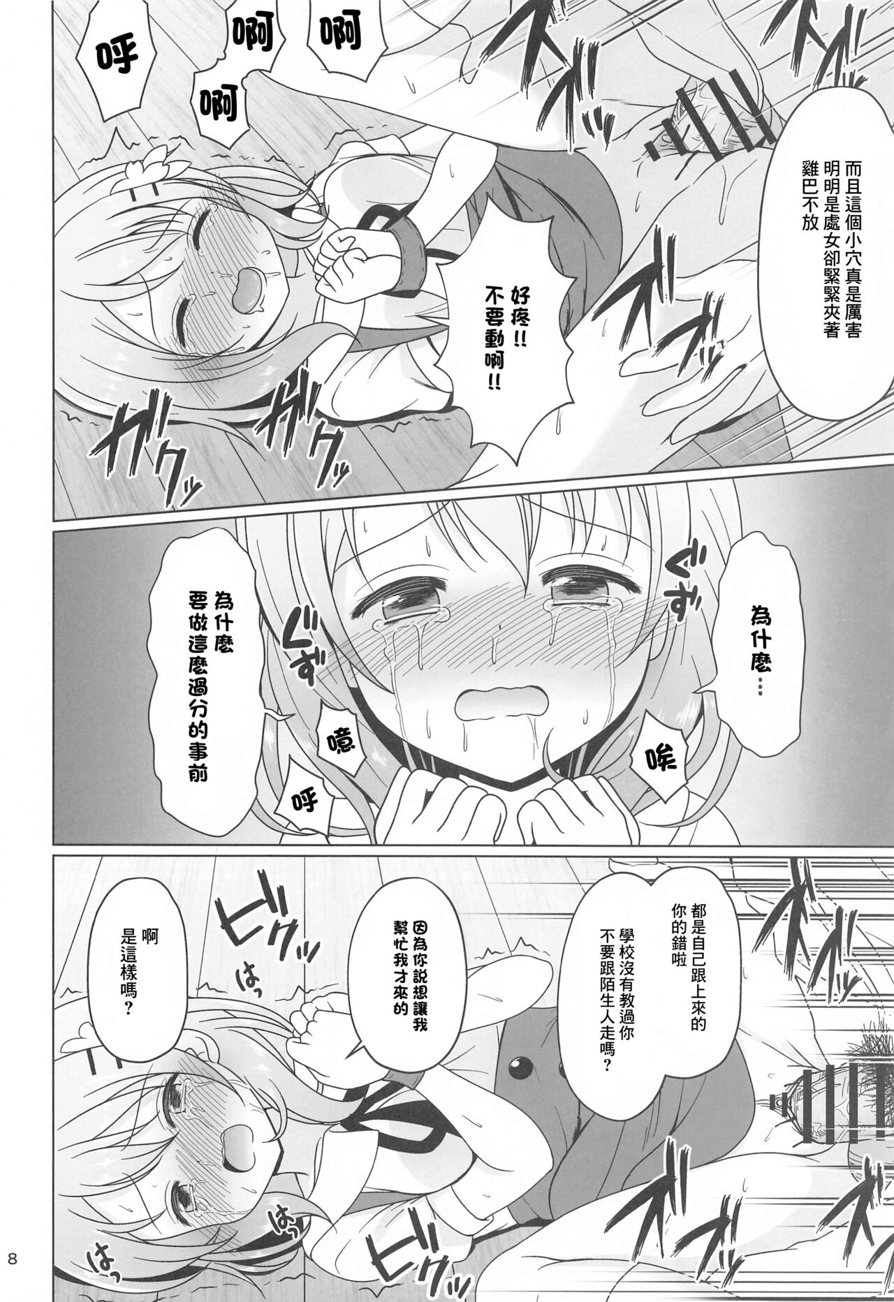 Kokoa-chan Gachi Rape page 7 full