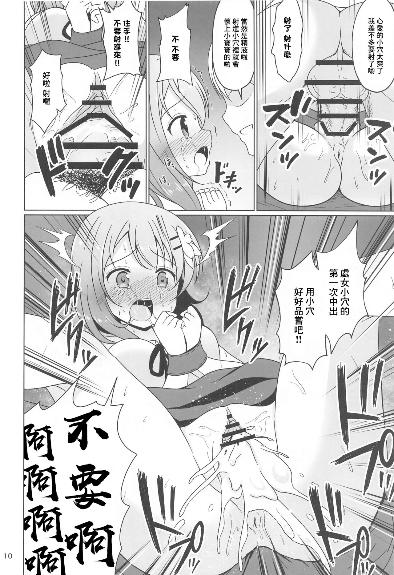 Kokoa-chan Gachi Rape page 9 full