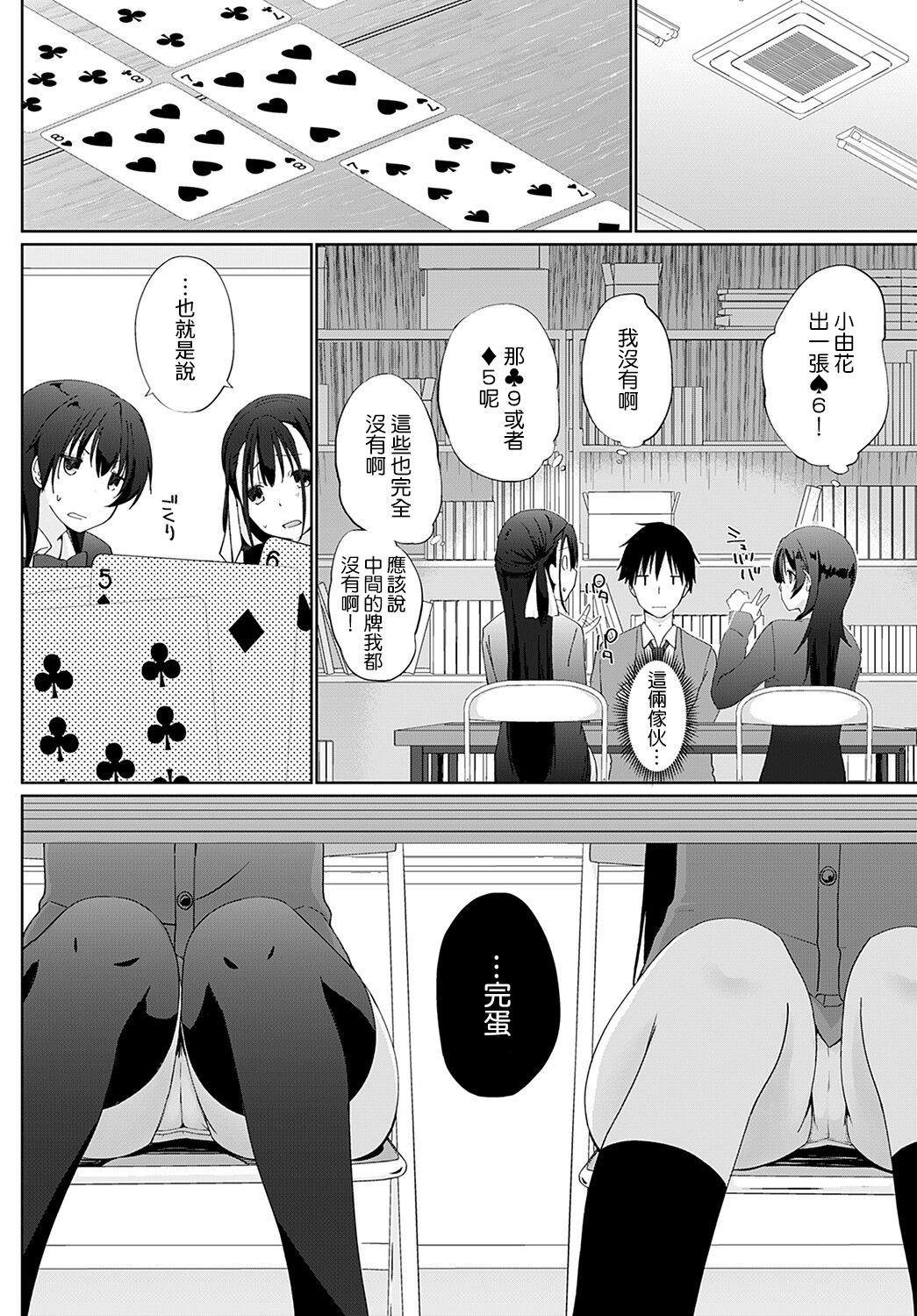 Kakemasho Senpai 3 page 2 full