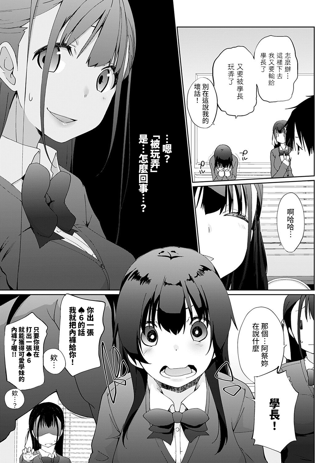 Kakemasho Senpai 3 page 3 full