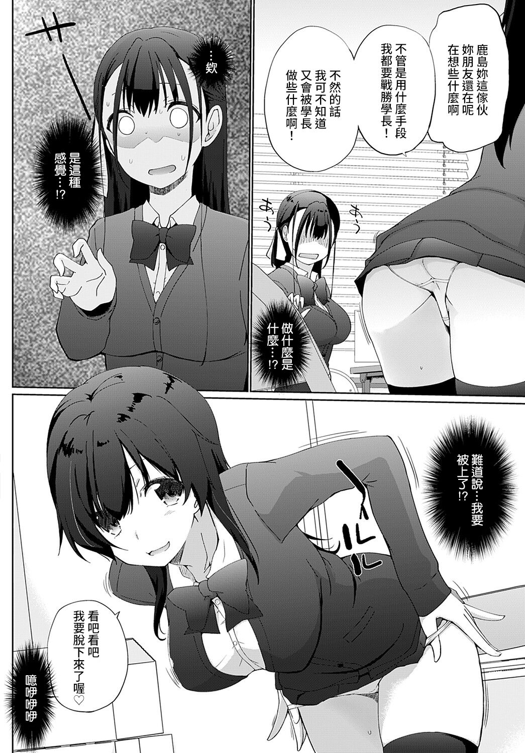 Kakemasho Senpai 3 page 4 full