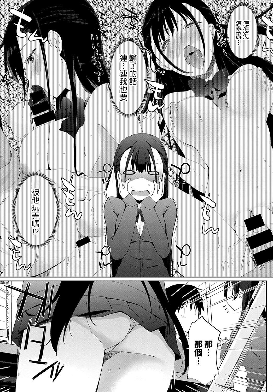 Kakemasho Senpai 3 page 5 full