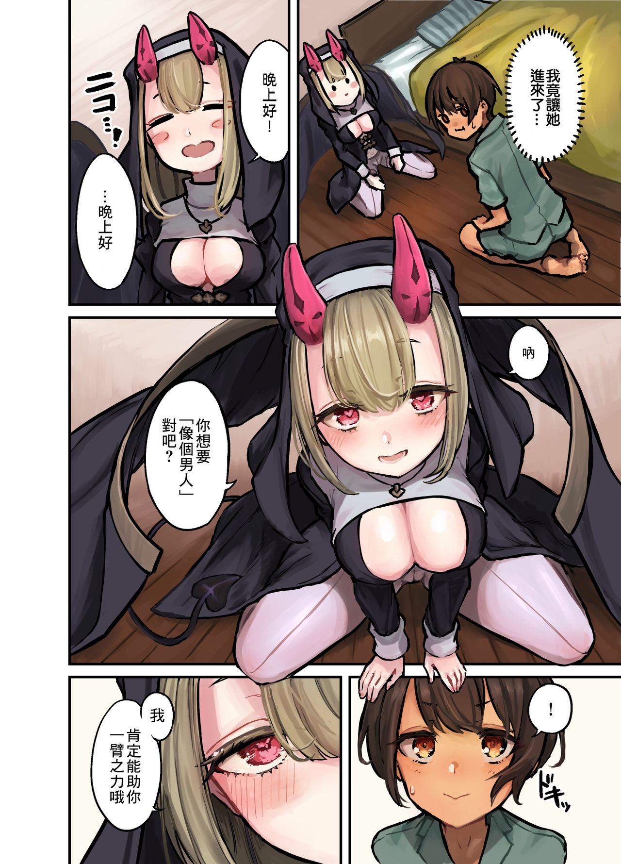 Konban wa Sister Succubus - EVENING, SISTER SUCCUBUS. page 4 full
