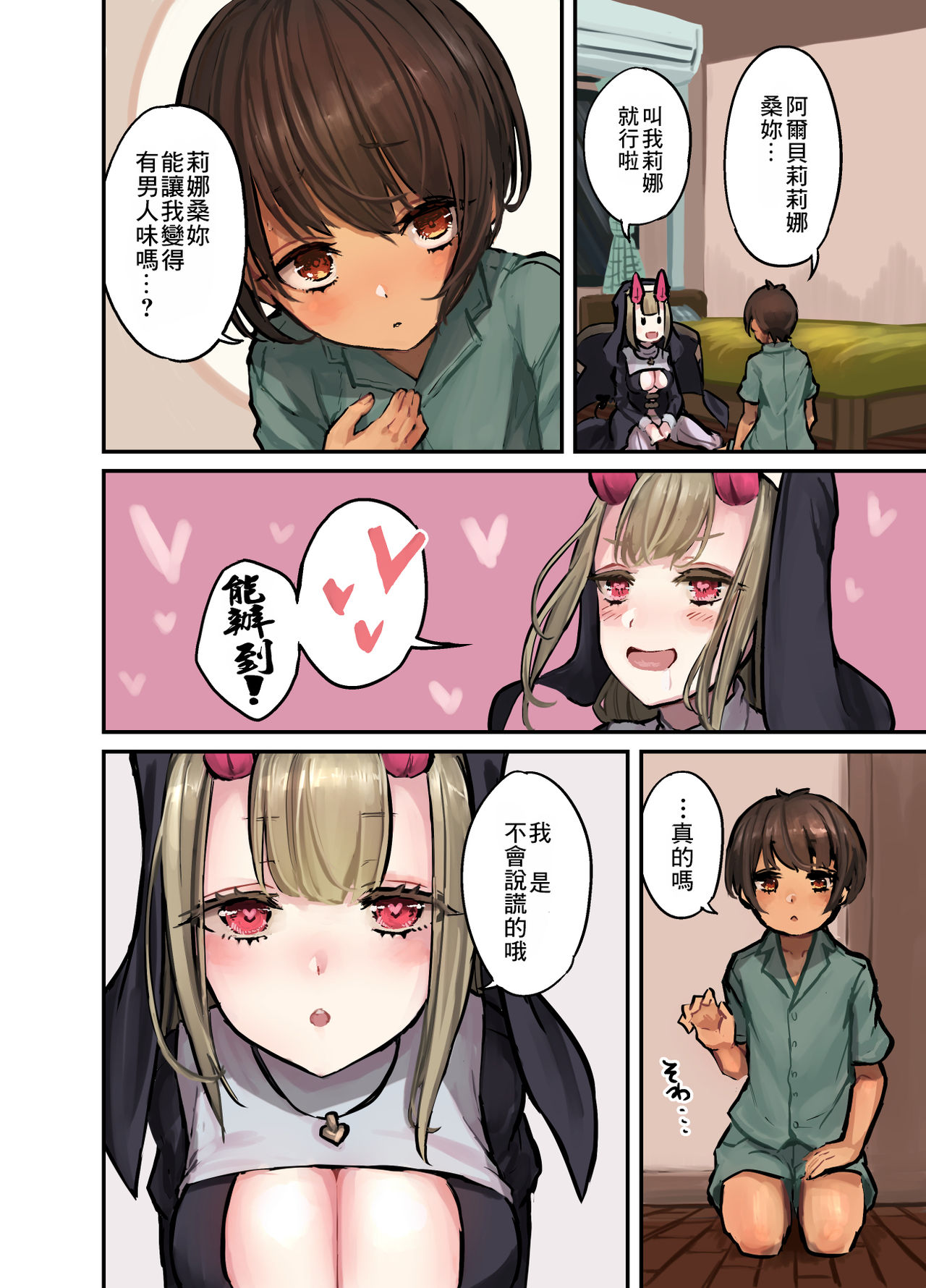 Konban wa Sister Succubus - EVENING, SISTER SUCCUBUS. page 6 full