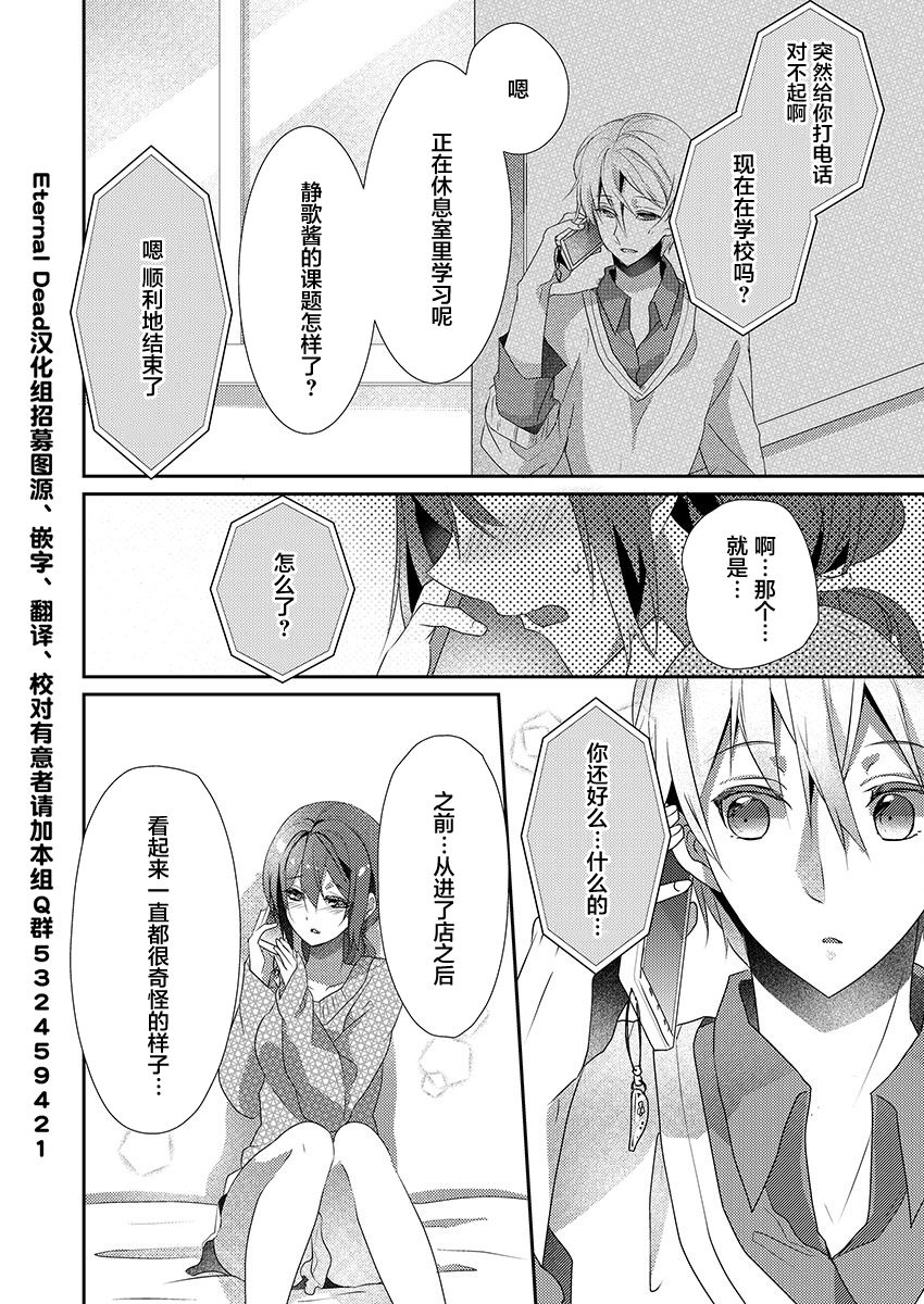 Skirt no Naka wa Kedamono deshita. Ch. 14 page 6 full