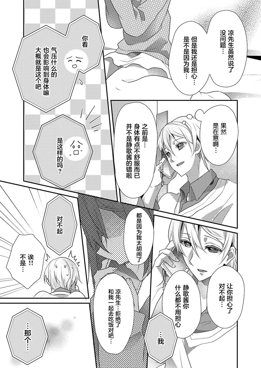 Skirt no Naka wa Kedamono deshita. Ch. 14 page 7 full