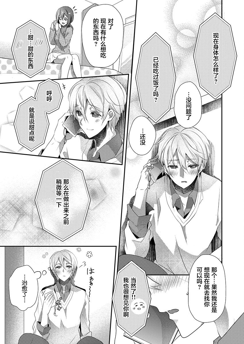 Skirt no Naka wa Kedamono deshita. Ch. 14 page 9 full