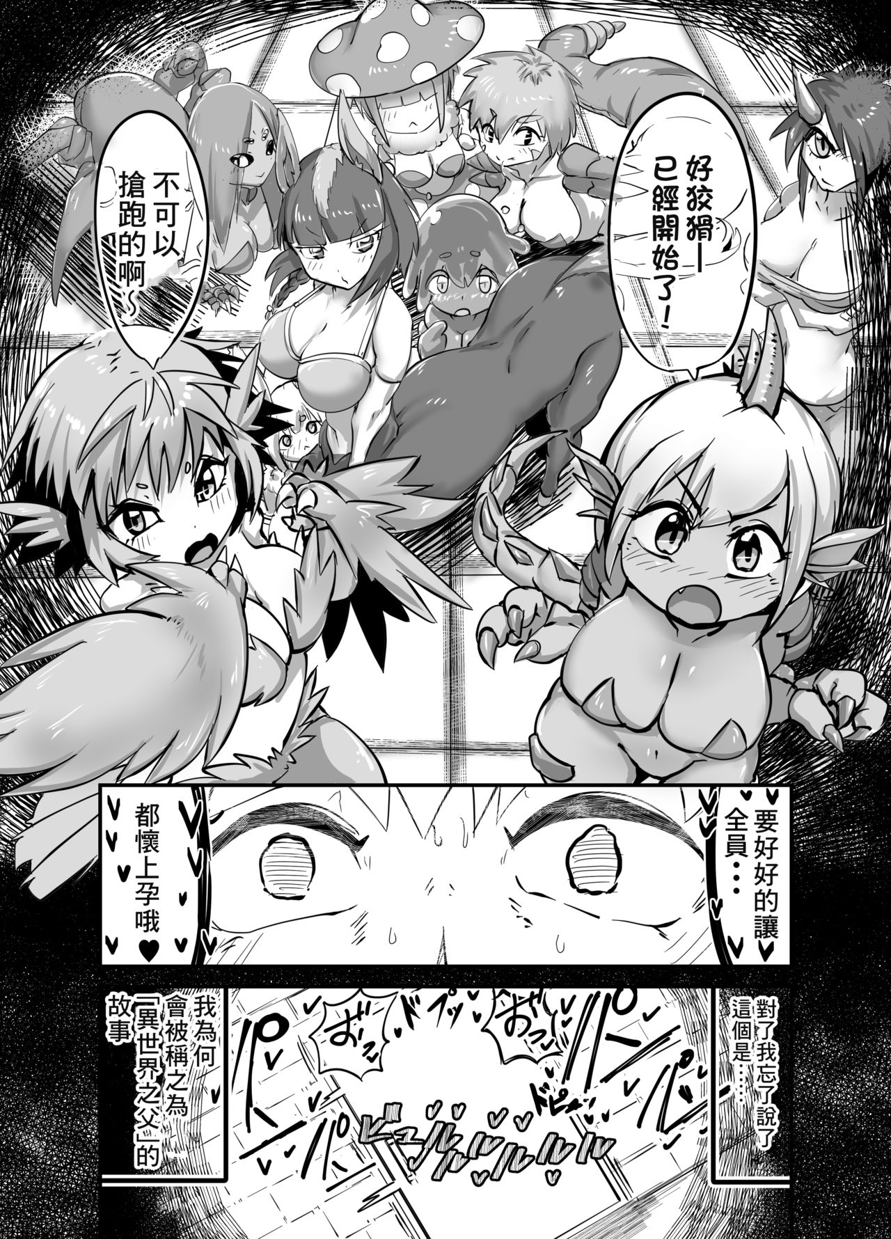 Isekai no Chichi ni Naru madei page 9 full