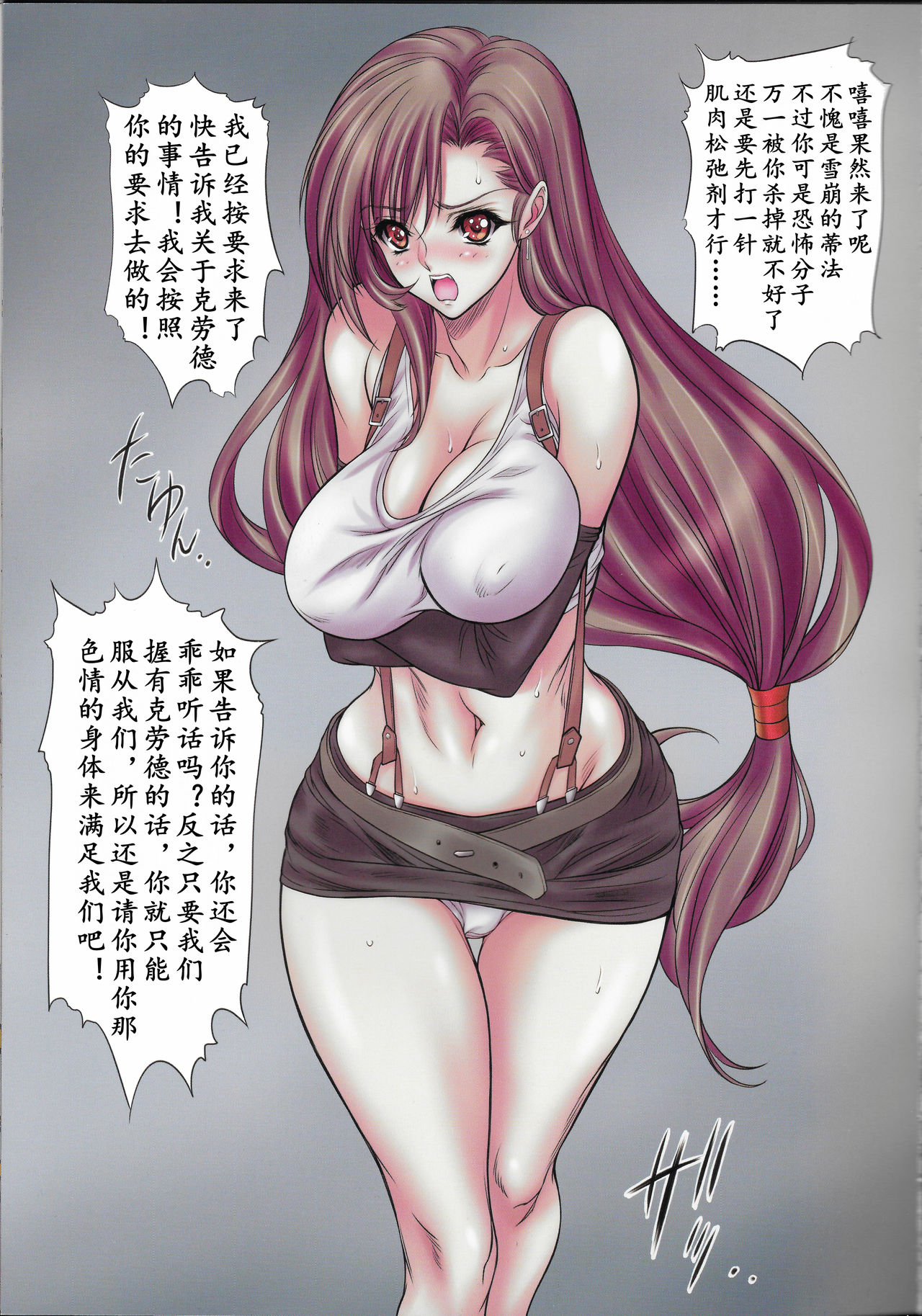 EGG PLANT TIFA | 蒂法调教计划 page 4 full