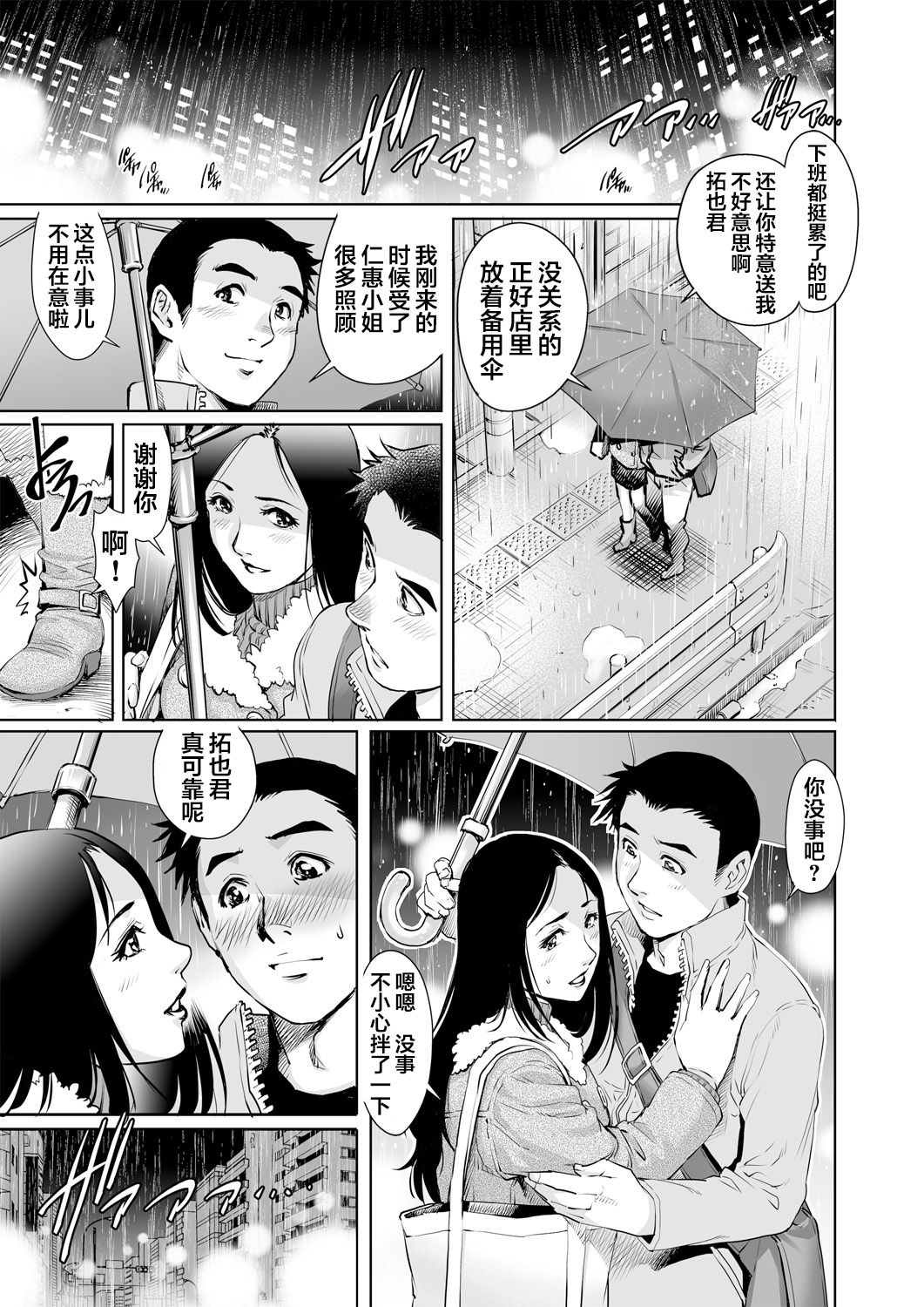 Yokkyuu Fuman na Danchizuma wa Ikenai Kairaku ni Oboreru page 2 full