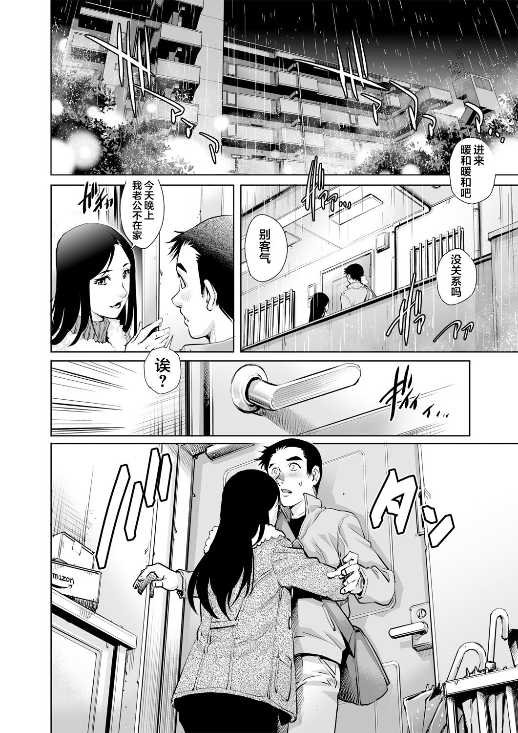 Yokkyuu Fuman na Danchizuma wa Ikenai Kairaku ni Oboreru page 3 full