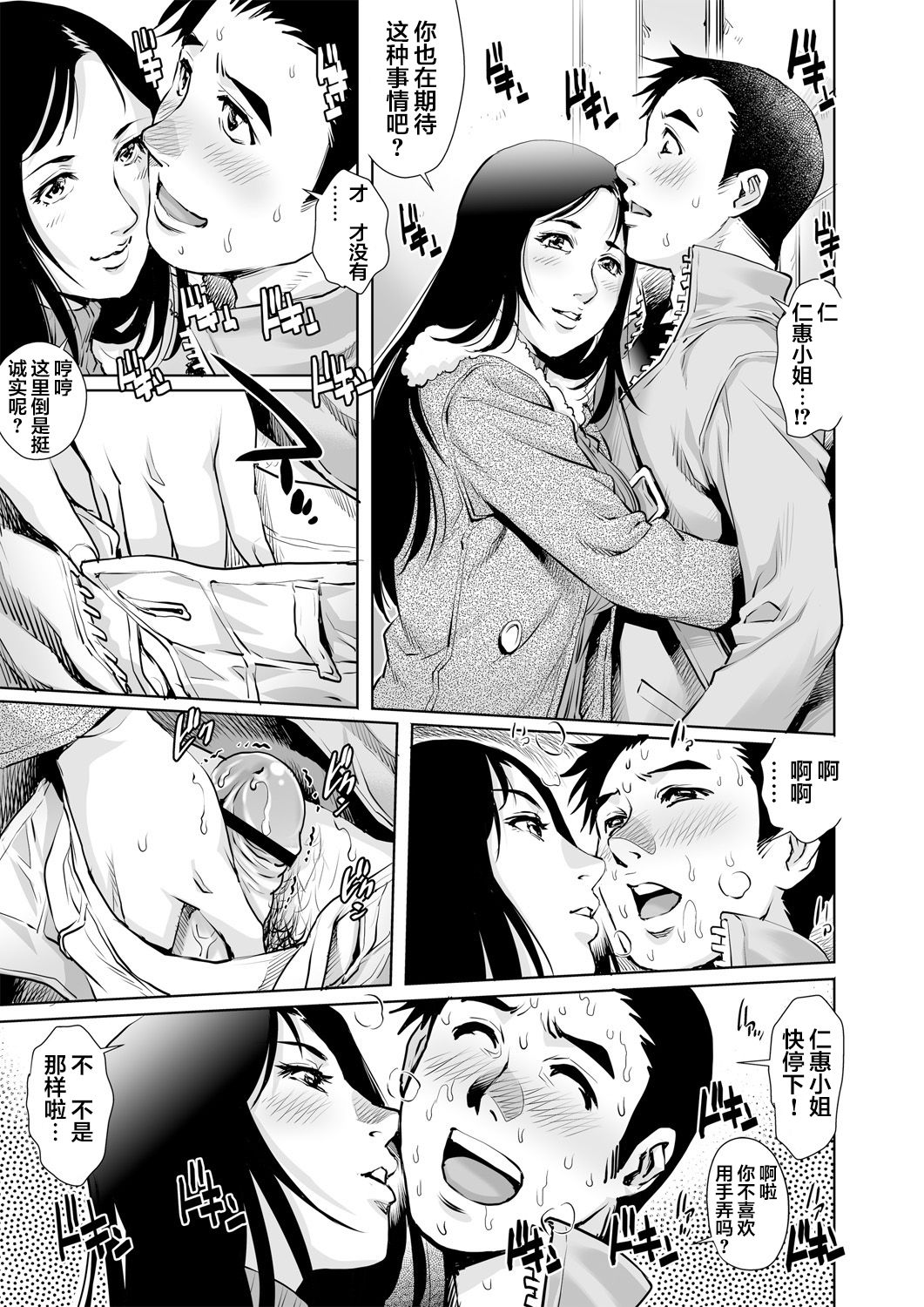 Yokkyuu Fuman na Danchizuma wa Ikenai Kairaku ni Oboreru page 4 full