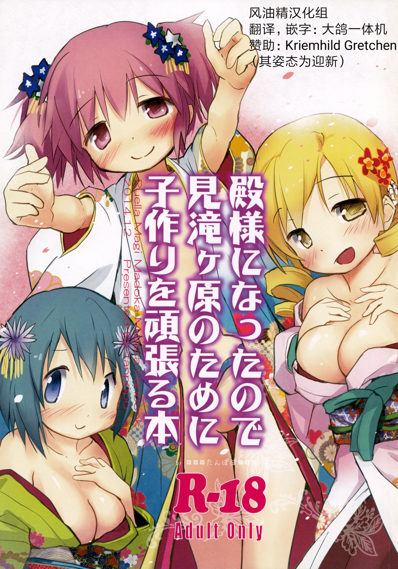 Tono-sama ni Natta no de Mitakihara no Tame ni Kozukuri o Ganbaru Hon page 1 full