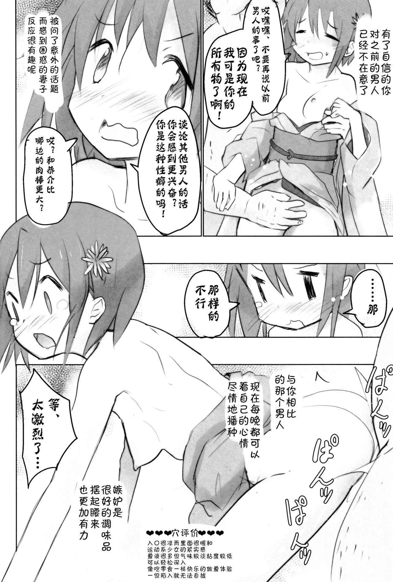 Tono-sama ni Natta no de Mitakihara no Tame ni Kozukuri o Ganbaru Hon page 10 full