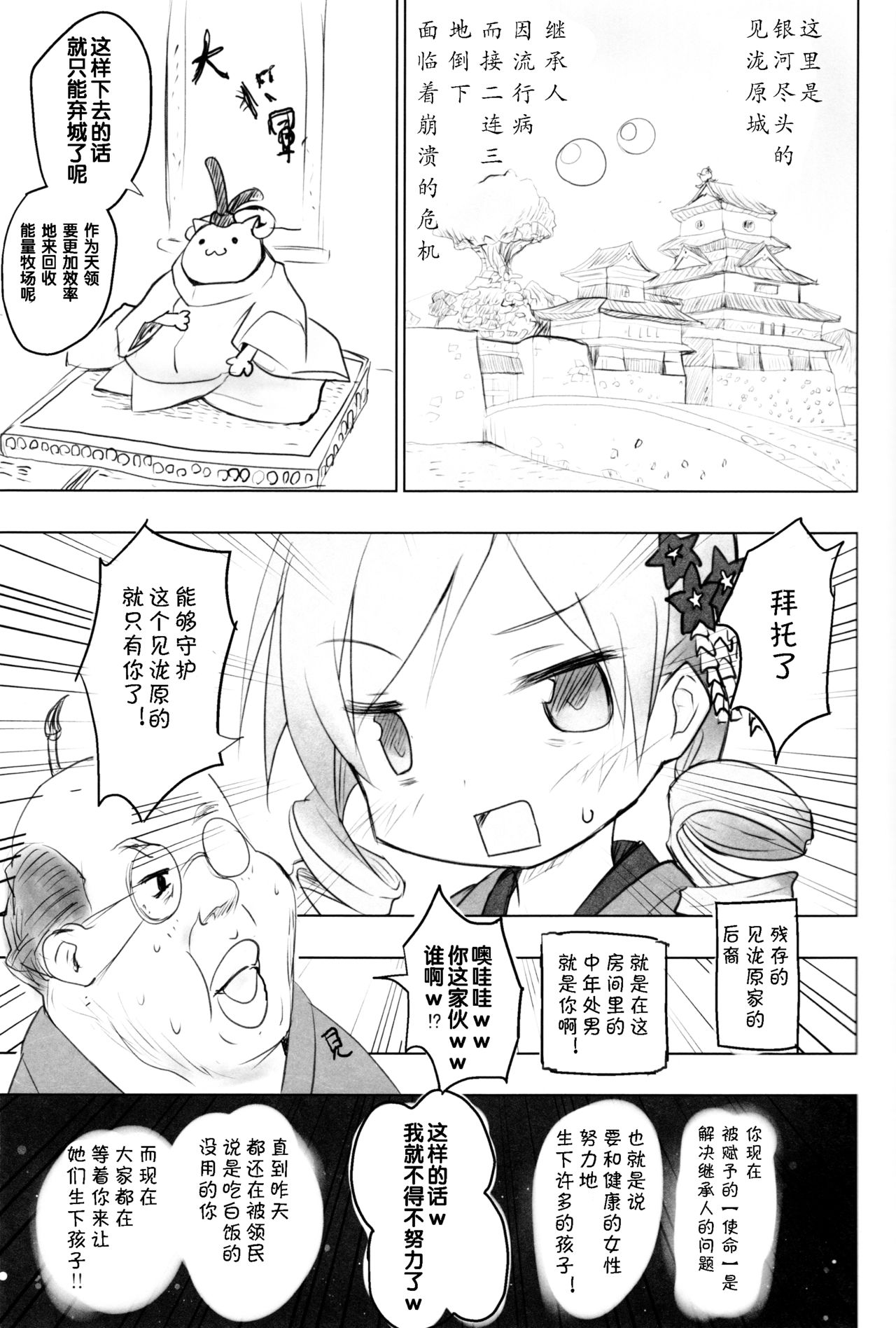 Tono-sama ni Natta no de Mitakihara no Tame ni Kozukuri o Ganbaru Hon page 3 full