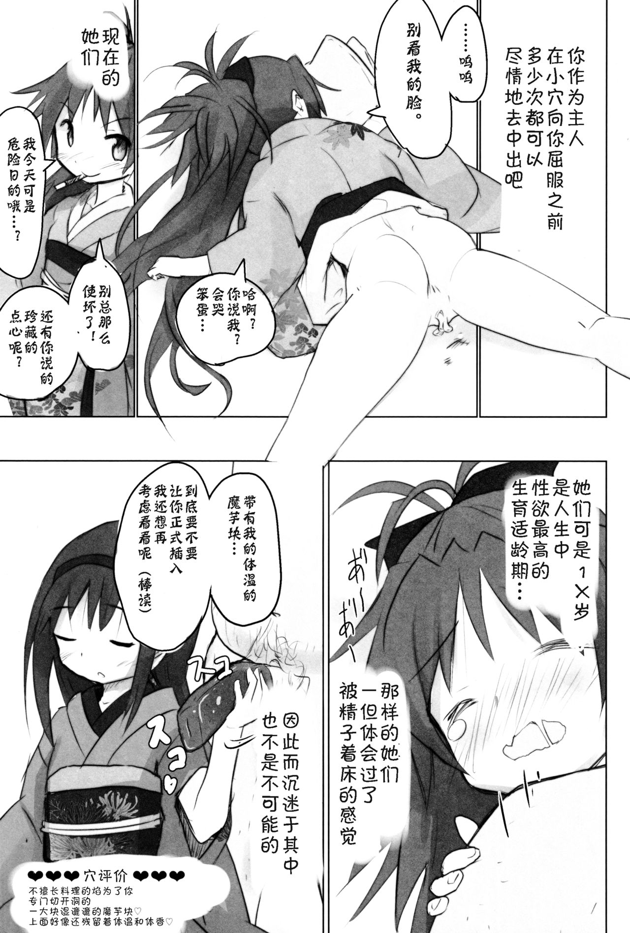 Tono-sama ni Natta no de Mitakihara no Tame ni Kozukuri o Ganbaru Hon page 9 full