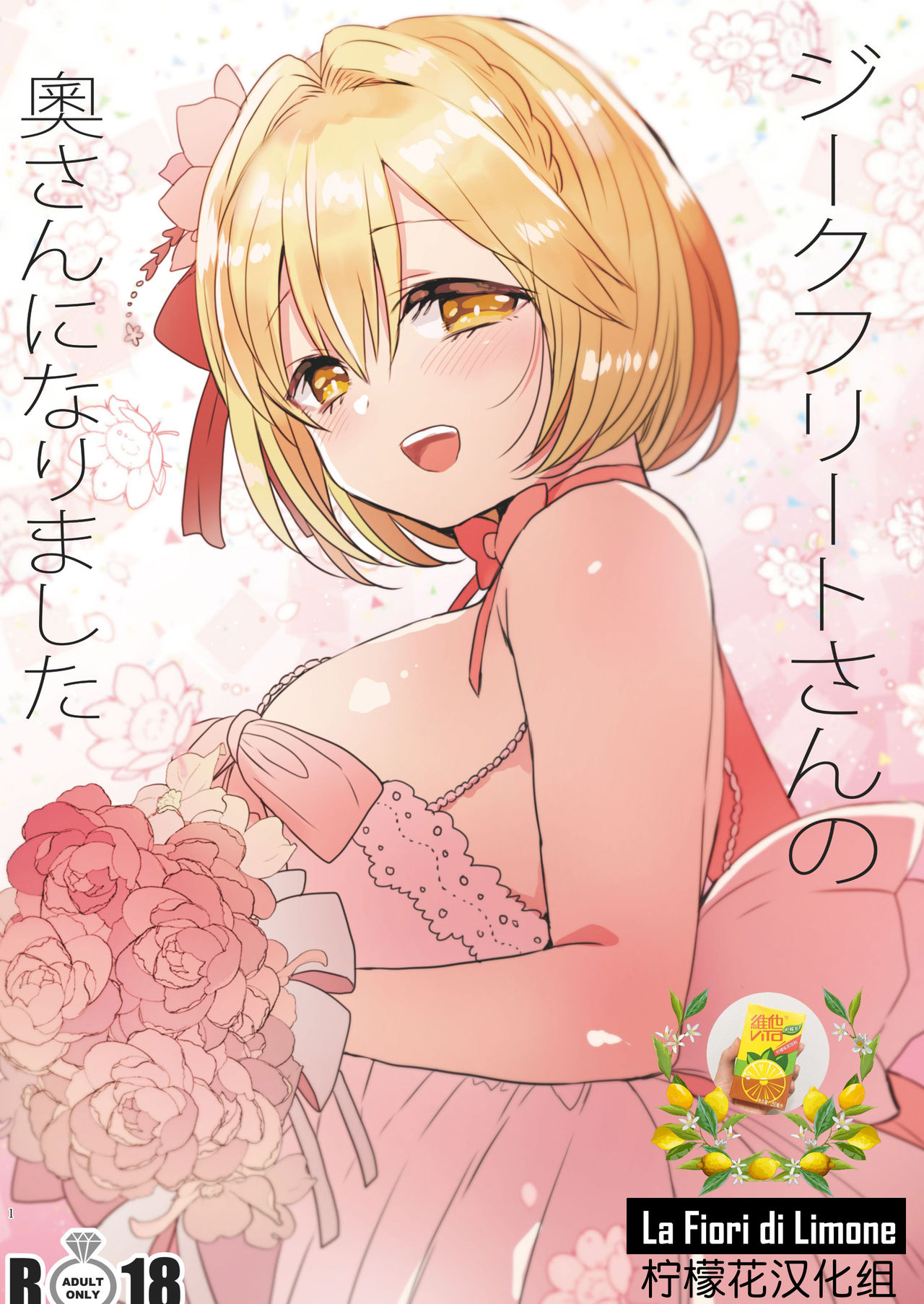 Siegfried-san no Oku-san ni Narimashita page 1 full