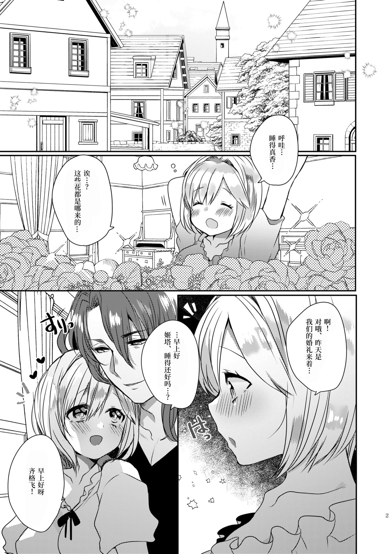 Siegfried-san no Oku-san ni Narimashita page 2 full