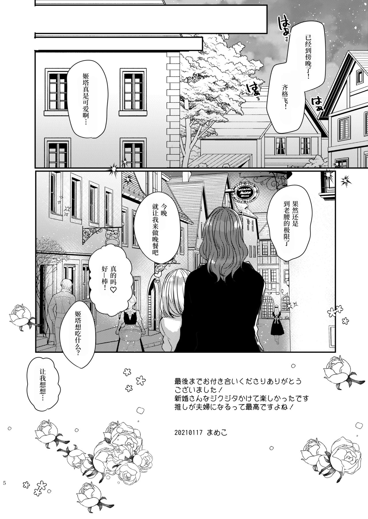 Siegfried-san no Oku-san ni Narimashita page 5 full