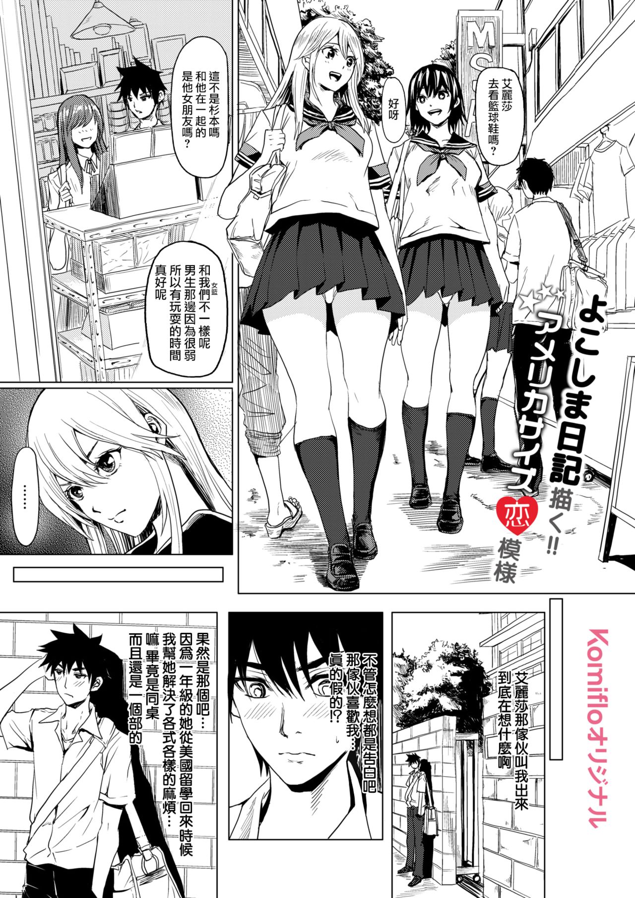 1 ON 1 de Mechakucha H shita Hanashi page 1 full