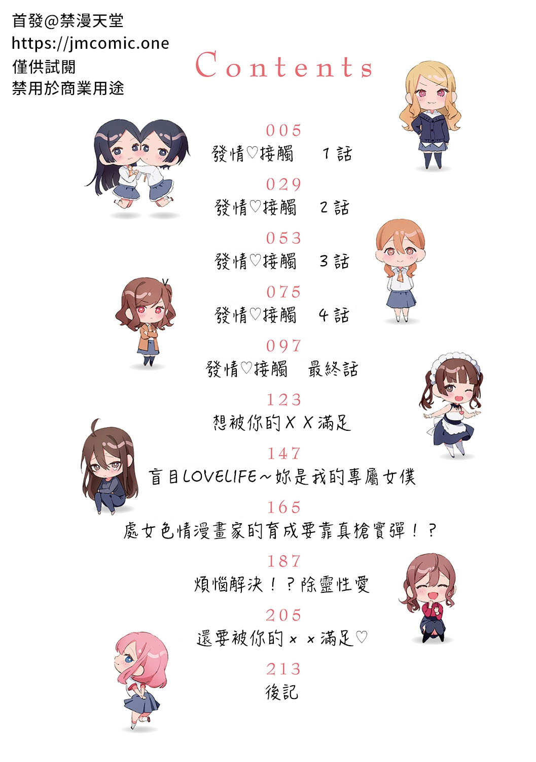 Yuwaku Mille-Feuille page 3 full