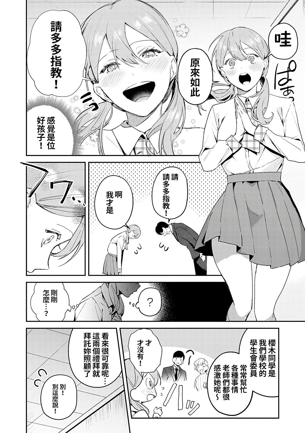 Yuwaku Mille-Feuille page 8 full