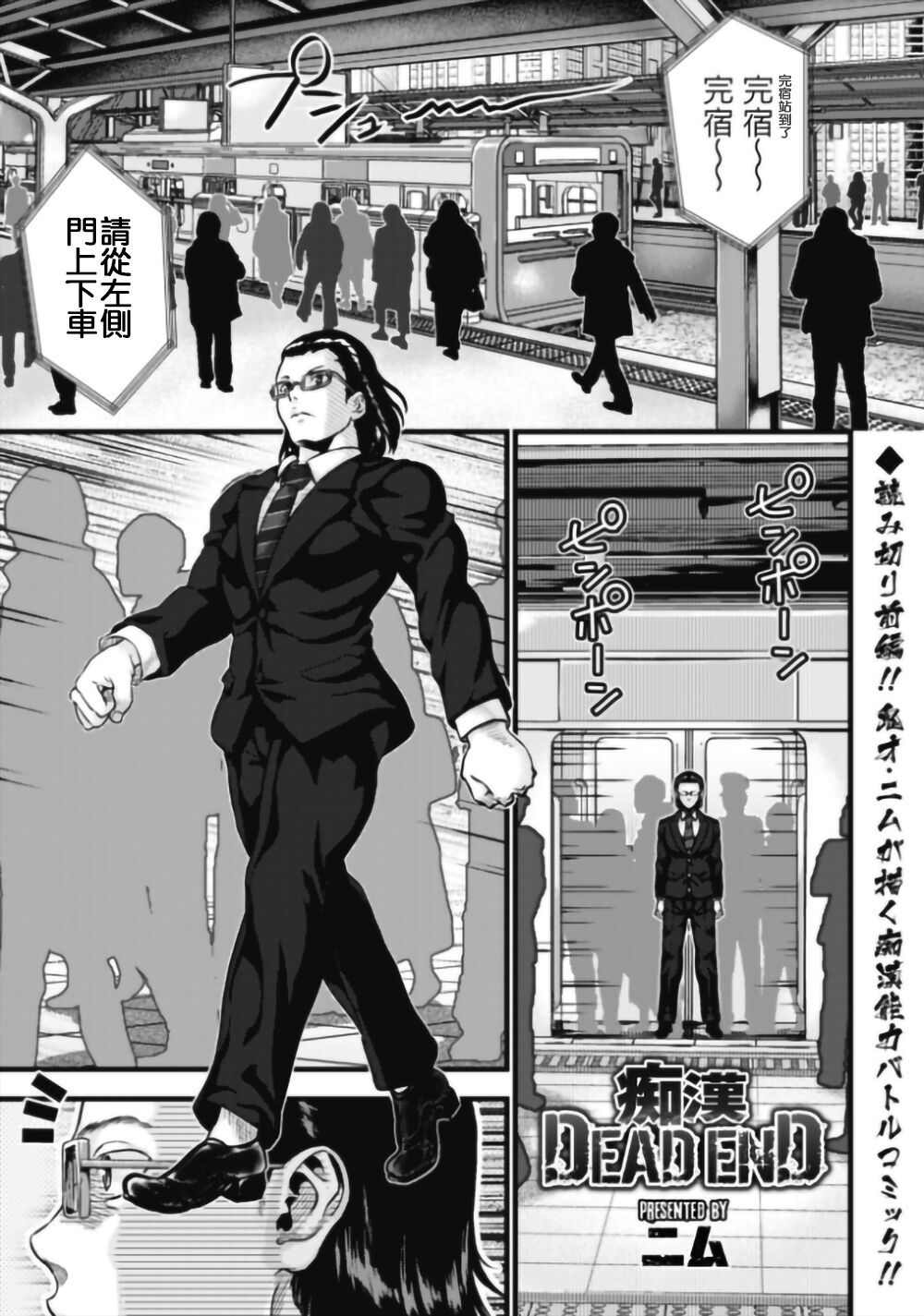 Molester DEAD END Part 1 page 4 full