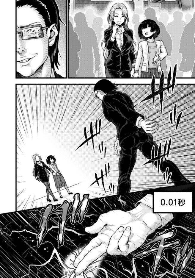 Molester DEAD END Part 1 page 5 full