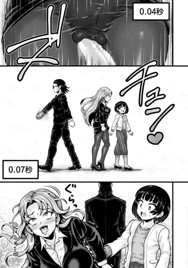 Molester DEAD END Part 1 page 6 full