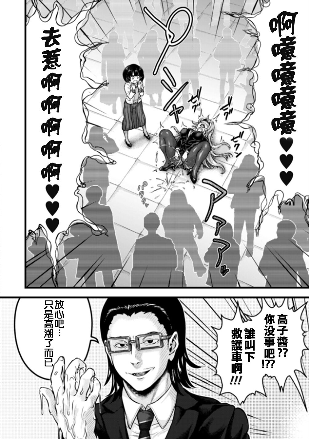 Molester DEAD END Part 1 page 7 full