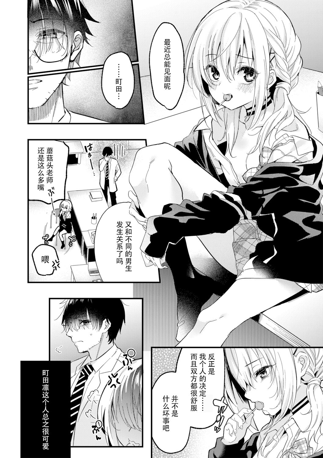 Makeruna Zetsurin Sensei! page 5 full