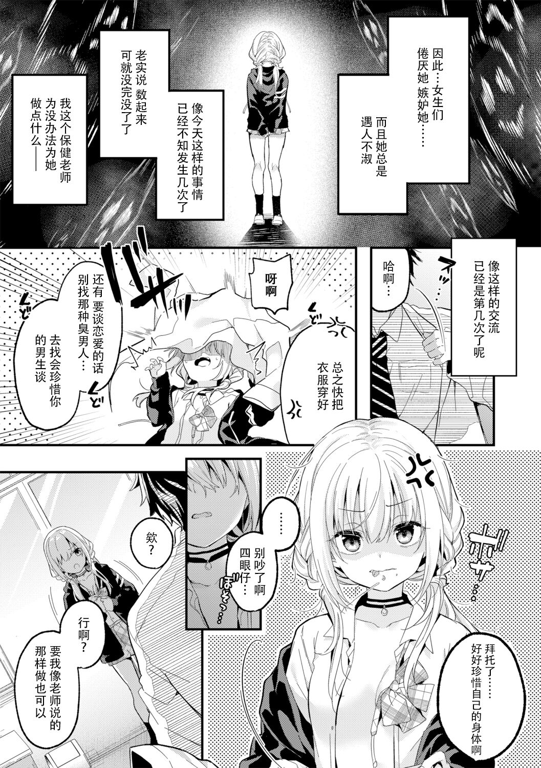 Makeruna Zetsurin Sensei! page 6 full