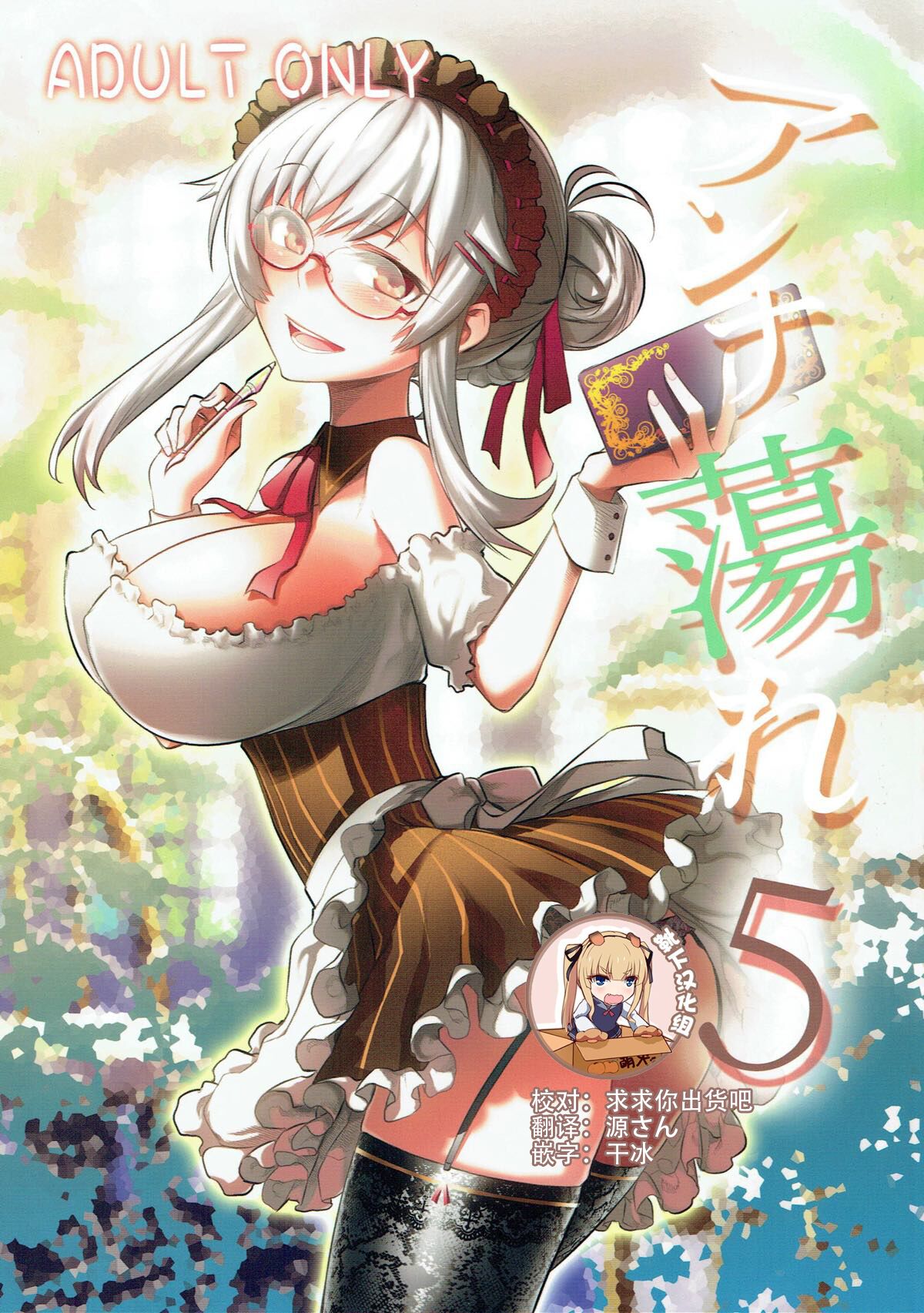 Anna Tore 5 page 1 full