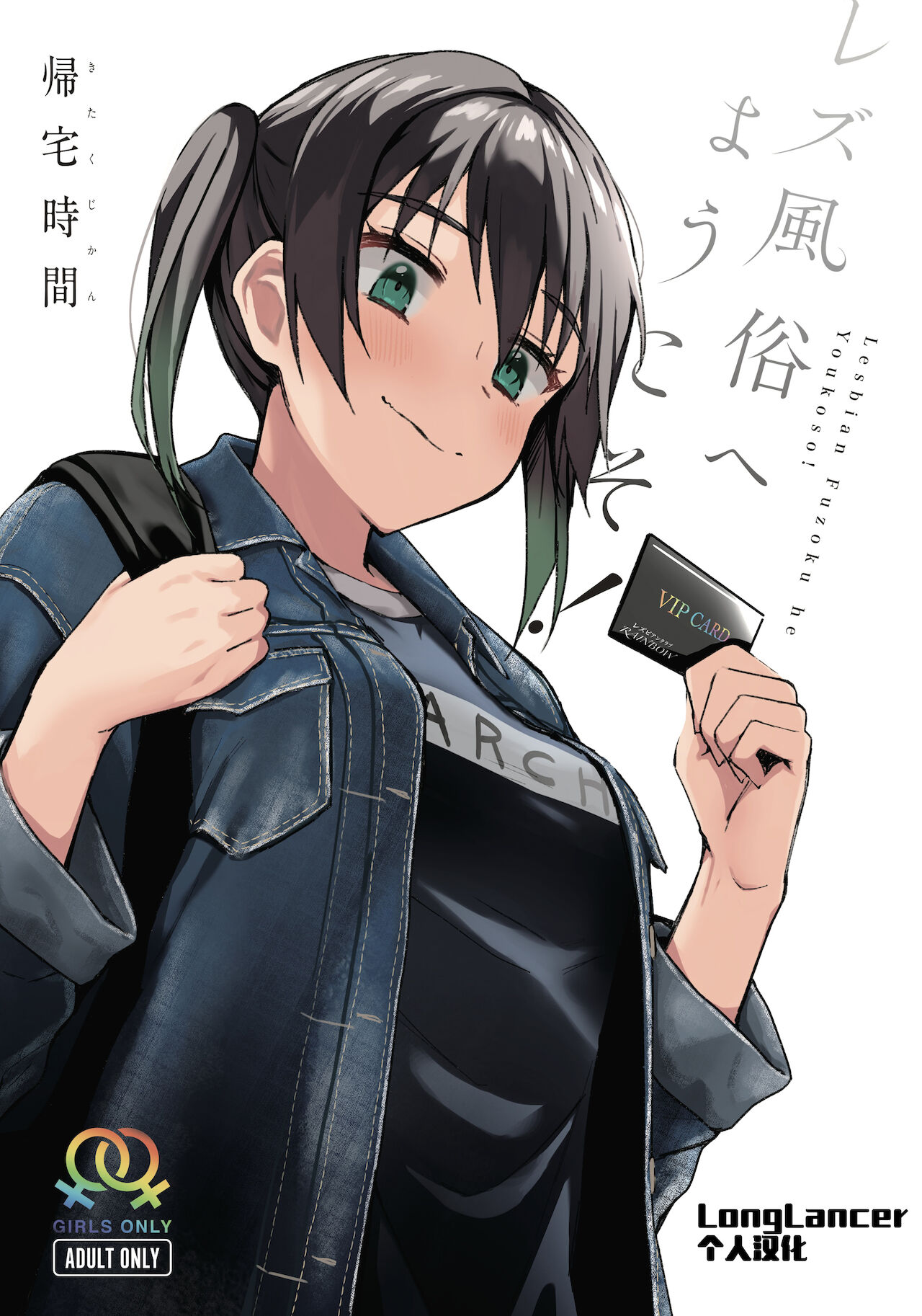 Lesbian Fuzoku he Youkoso! page 1 full