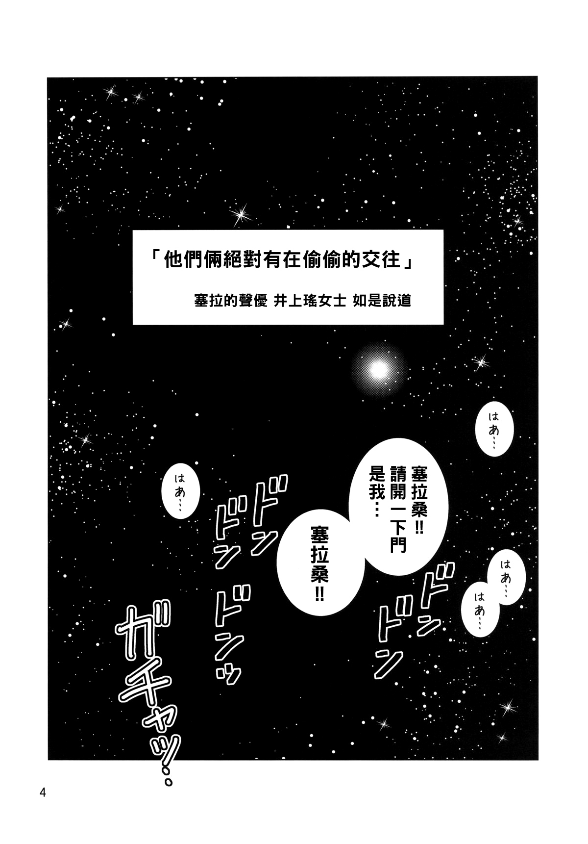 Osase no Sayla-san page 3 full
