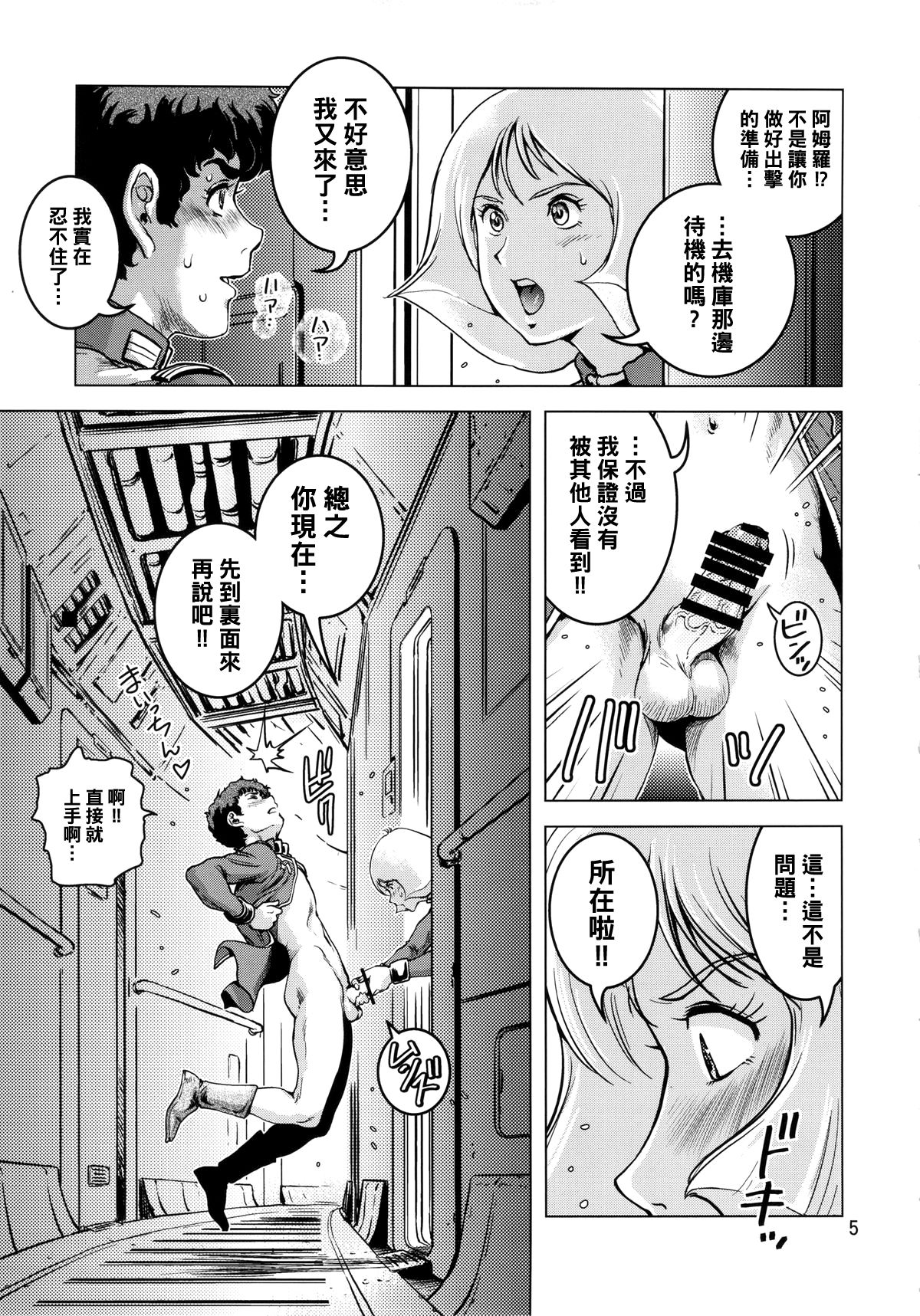 Osase no Sayla-san page 4 full