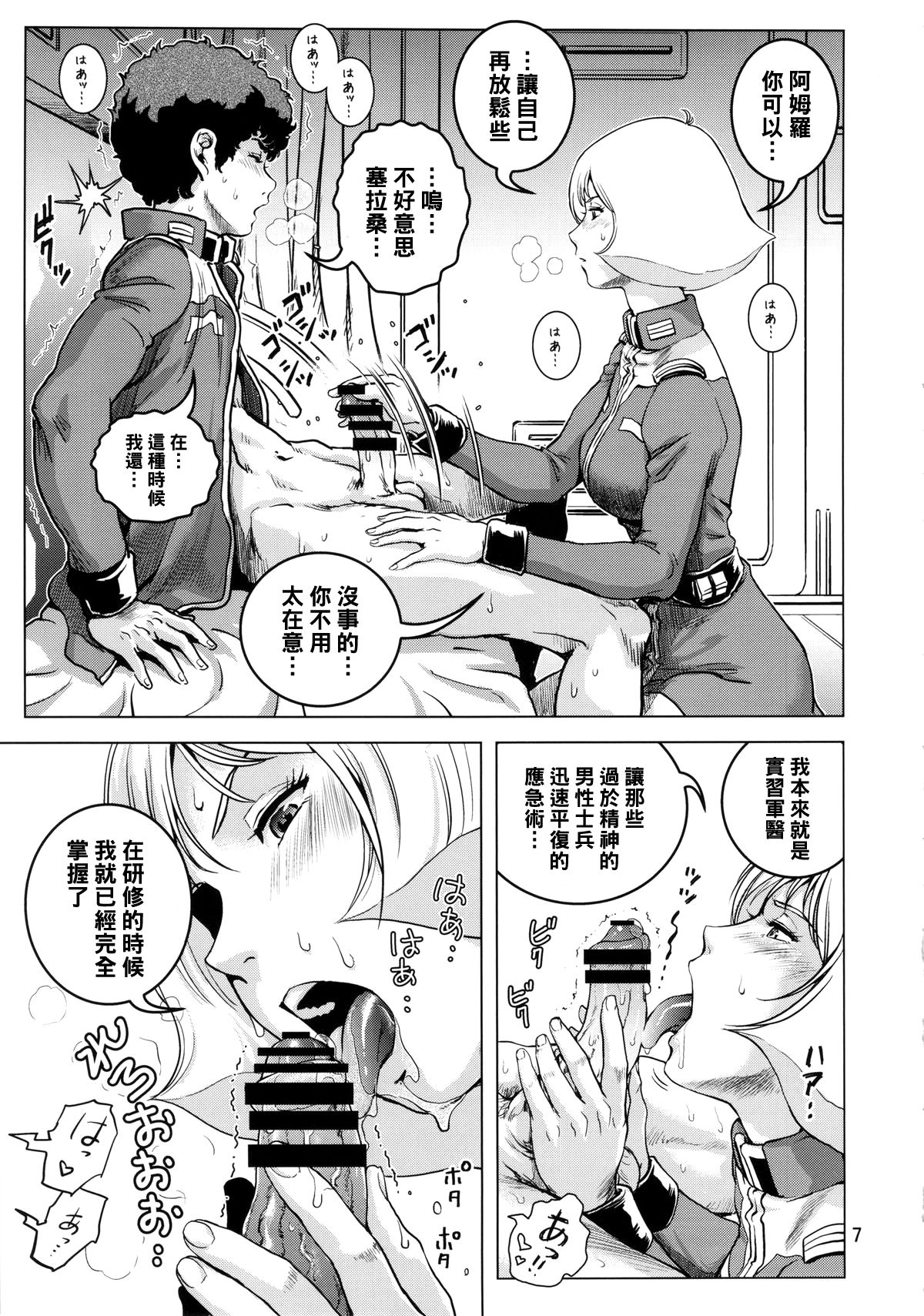 Osase no Sayla-san page 6 full