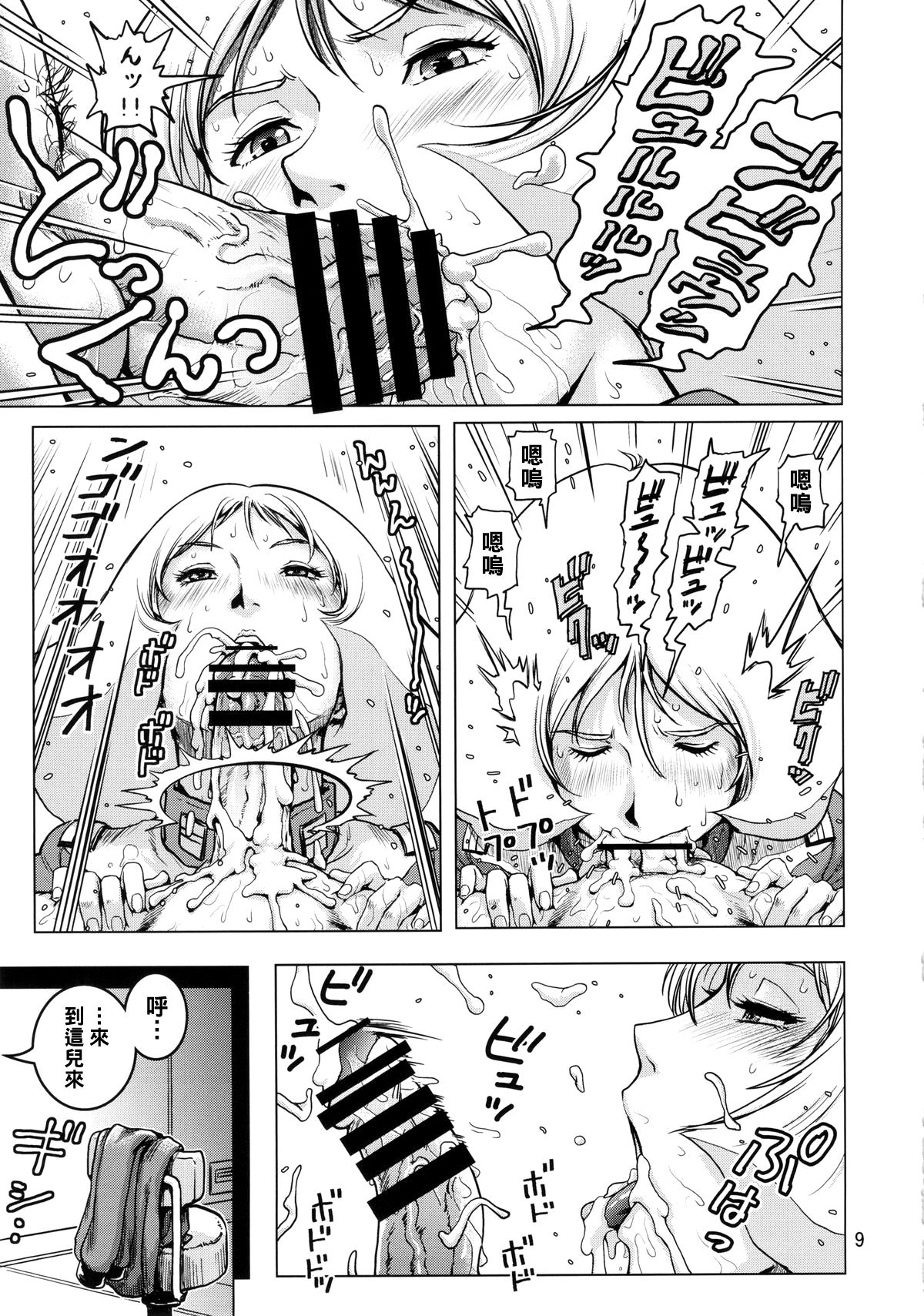 Osase no Sayla-san page 8 full