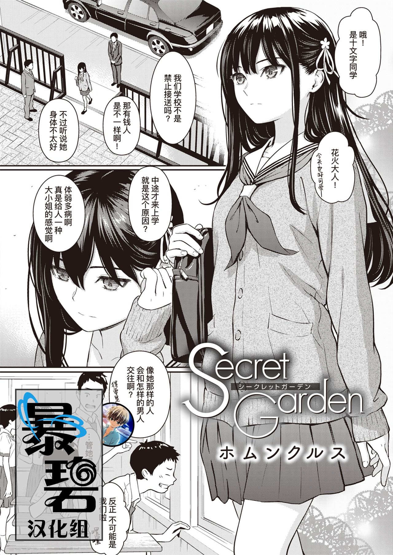 Secret Garden | 秘密花园 page 1 full