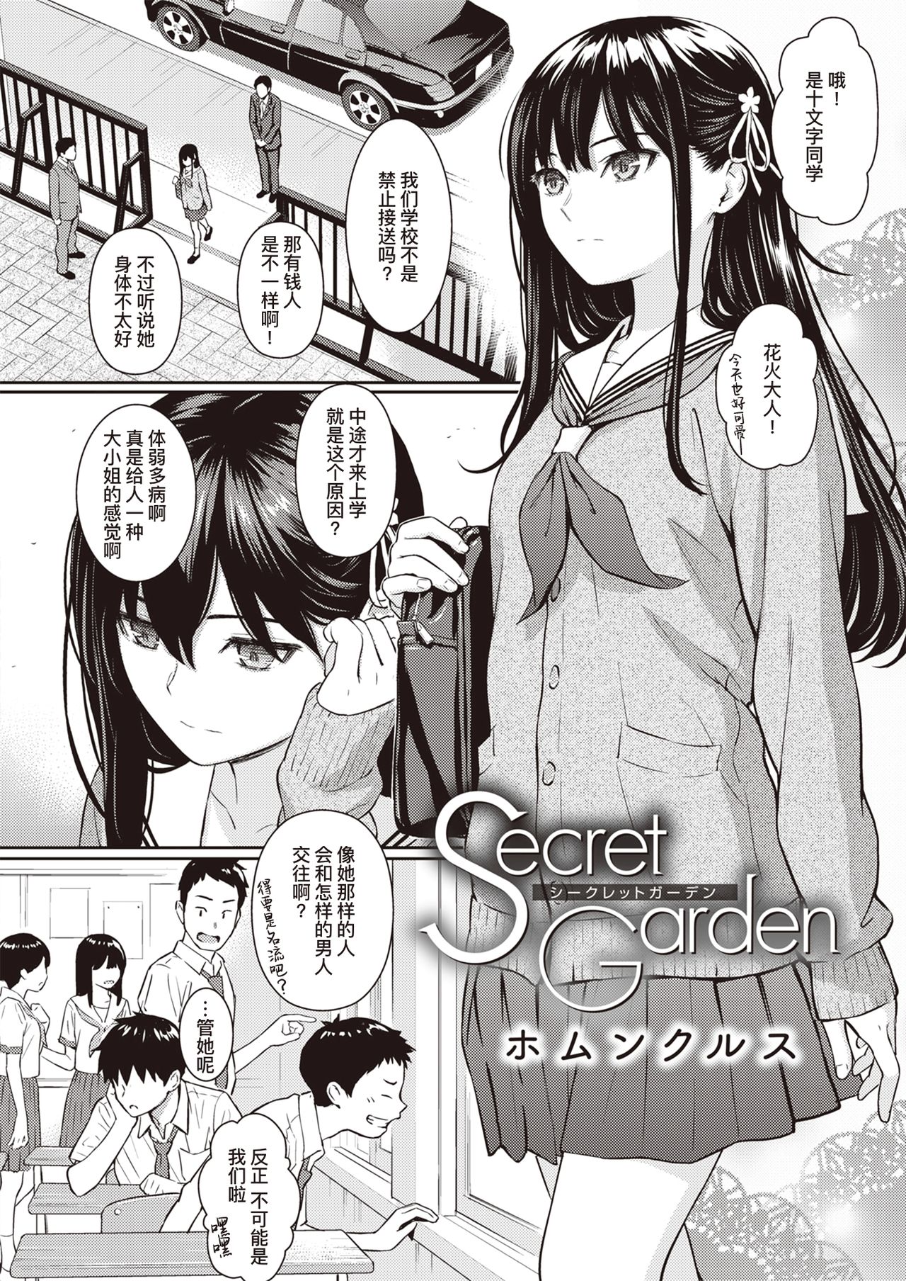 Secret Garden | 秘密花园 page 3 full