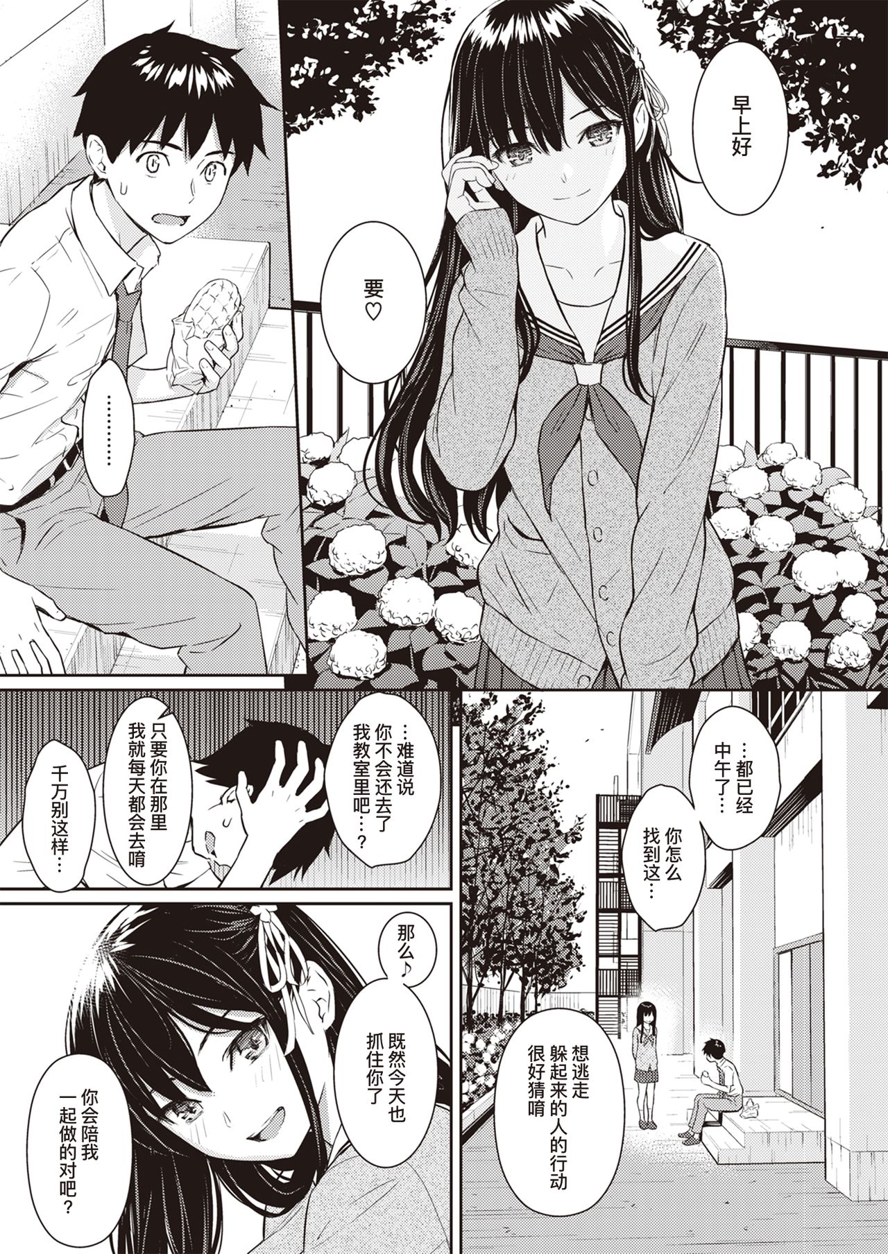 Secret Garden | 秘密花园 page 4 full