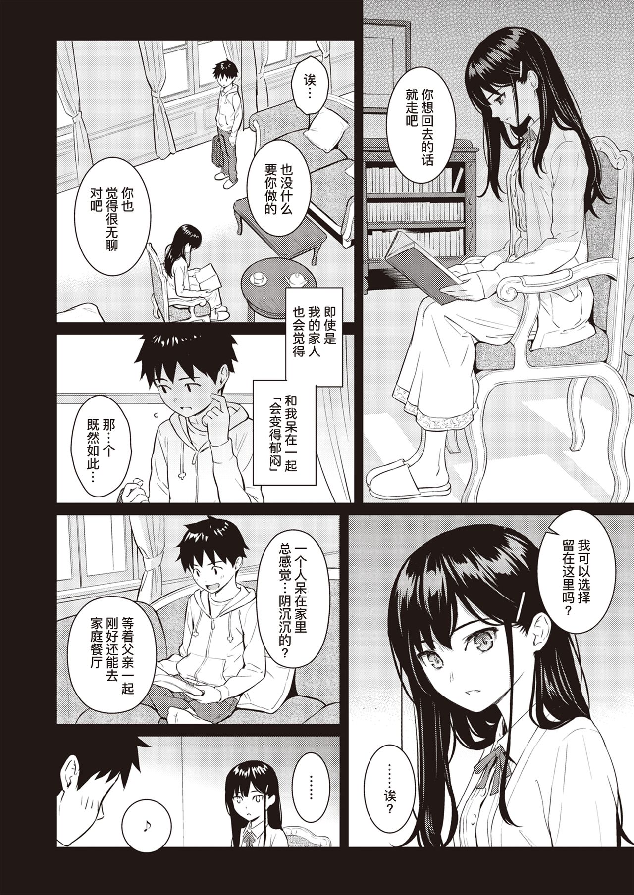 Secret Garden | 秘密花园 page 5 full