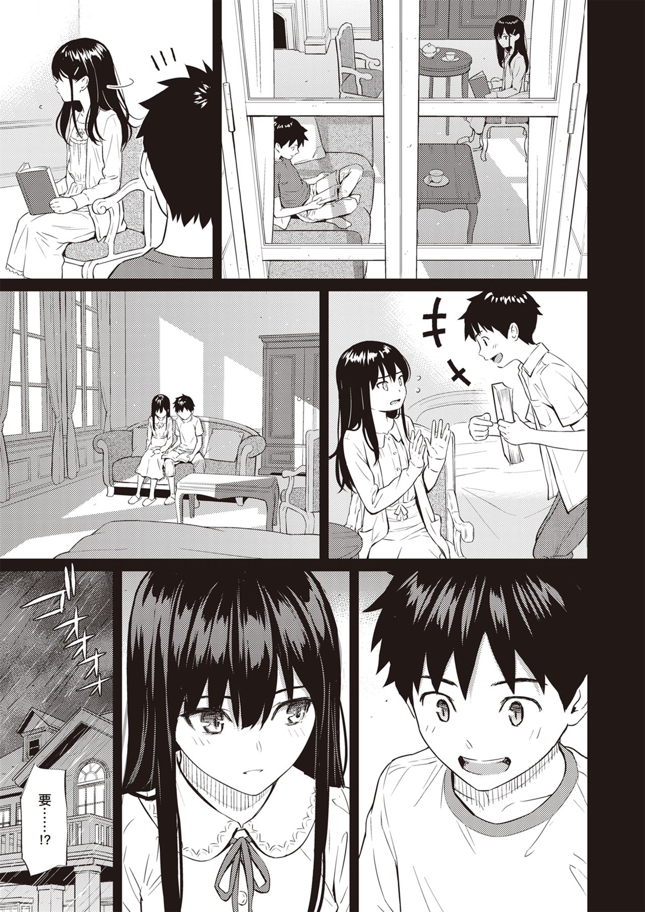 Secret Garden | 秘密花园 page 6 full