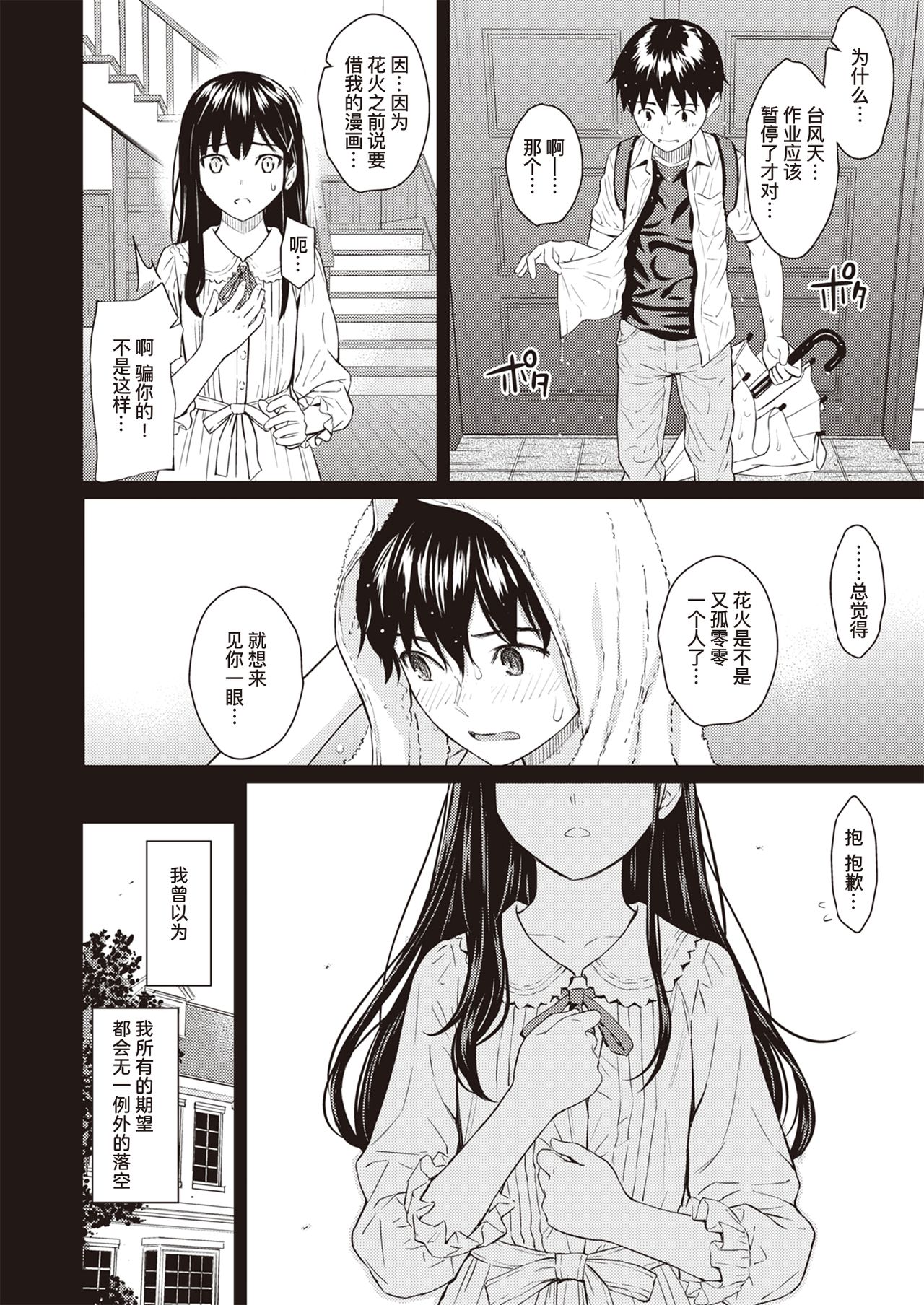 Secret Garden | 秘密花园 page 7 full